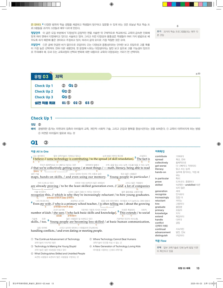 첫단추 독해 유형편 2025 답지 12페이지