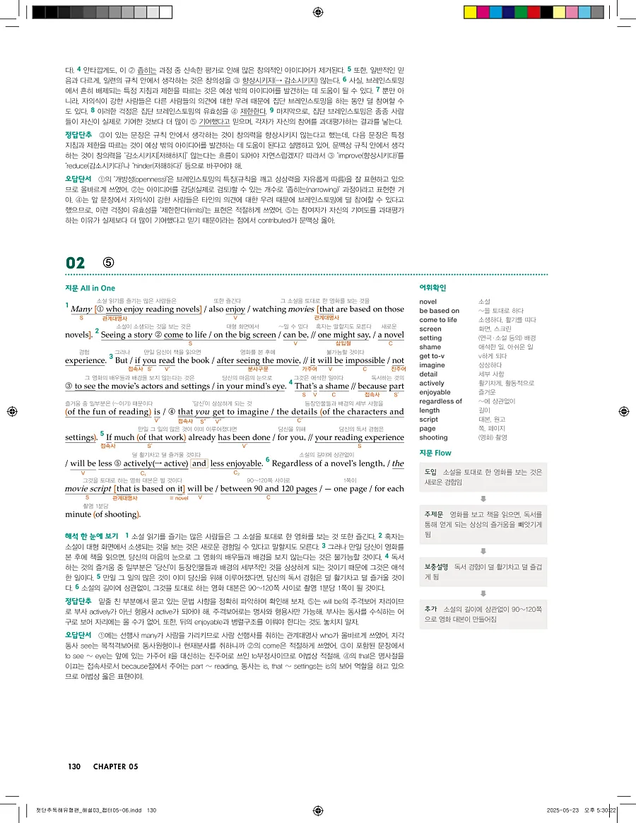 첫단추 독해 유형편 2025 답지 129페이지