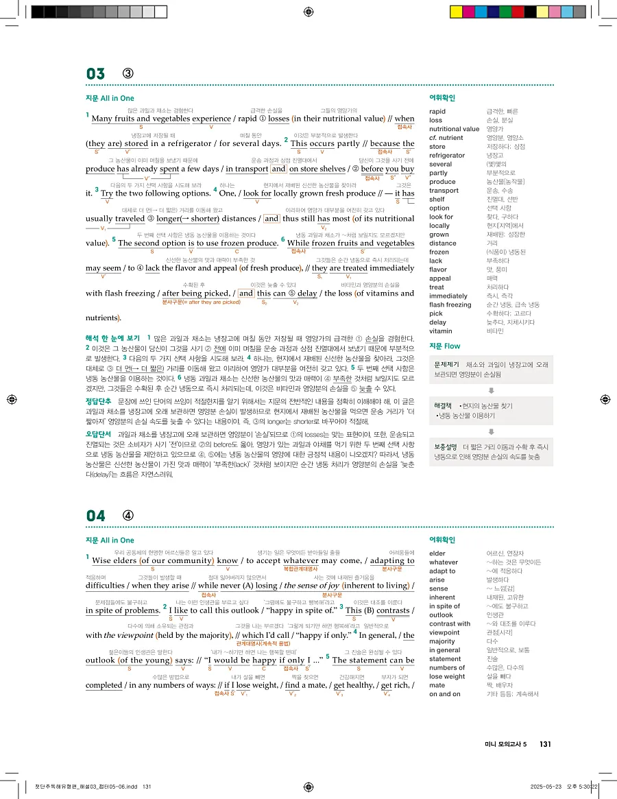 첫단추 독해 유형편 2025 답지 130페이지