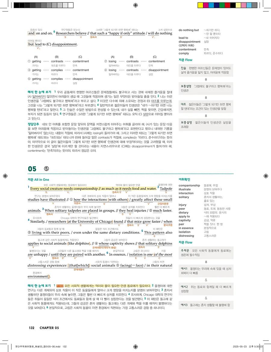 첫단추 독해 유형편 2025 답지 131페이지