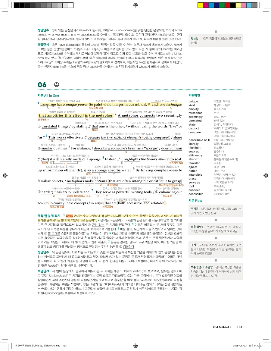 첫단추 독해 유형편 2025 답지 132페이지