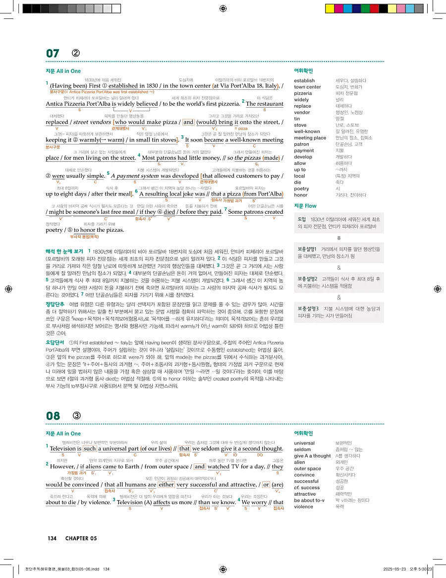 첫단추 독해 유형편 2025 답지 133페이지