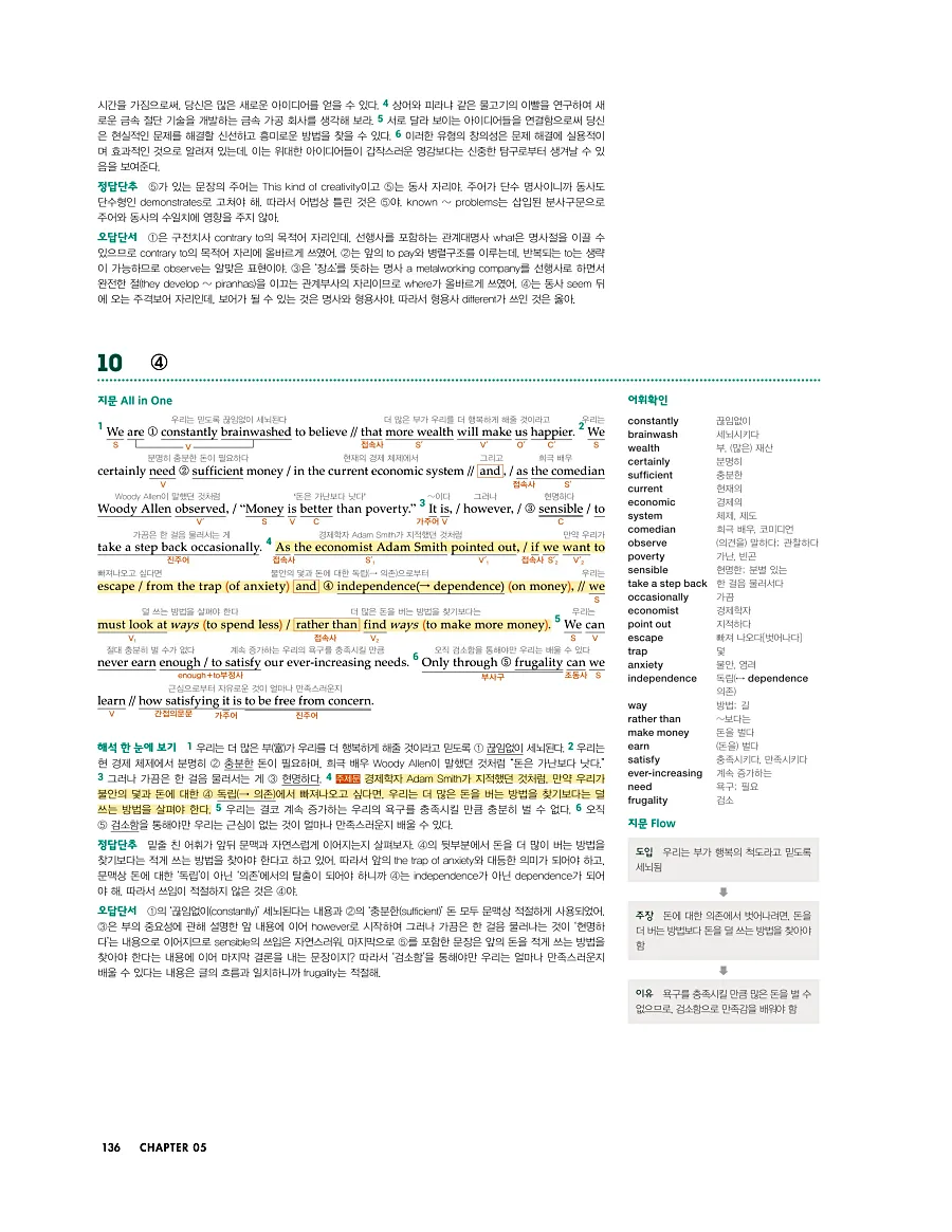 첫단추 독해 유형편 2025 답지 135페이지
