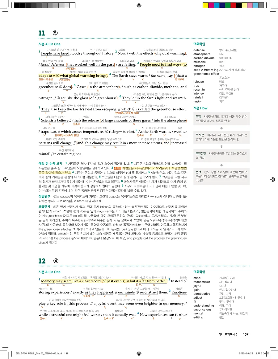 첫단추 독해 유형편 2025 답지 136페이지