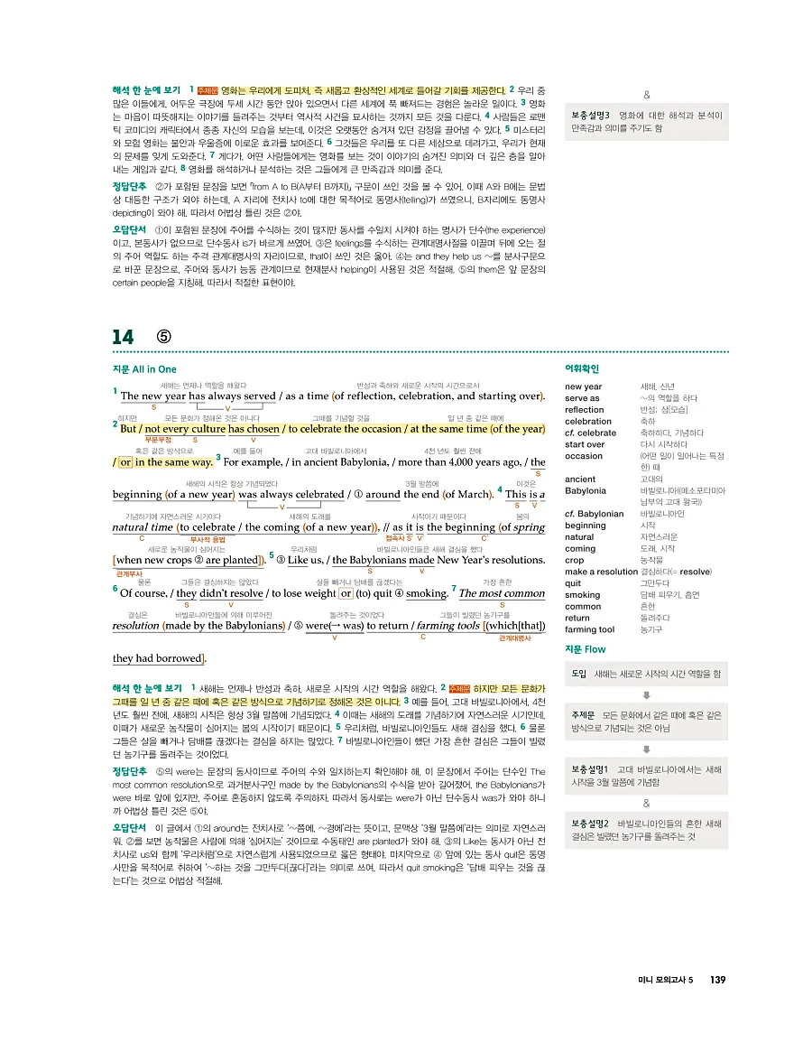 첫단추 독해 유형편 2025 답지 138페이지