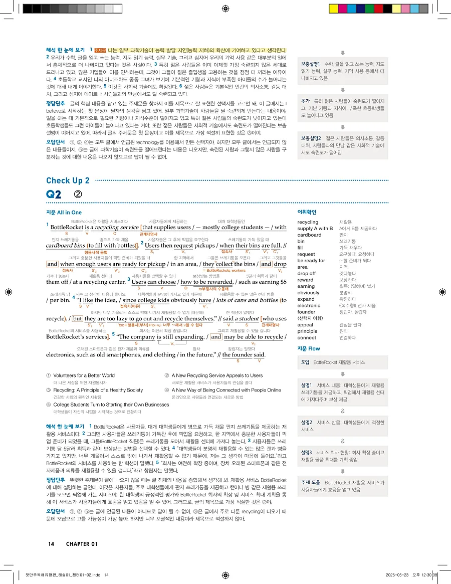 첫단추 독해 유형편 2025 답지 13페이지
