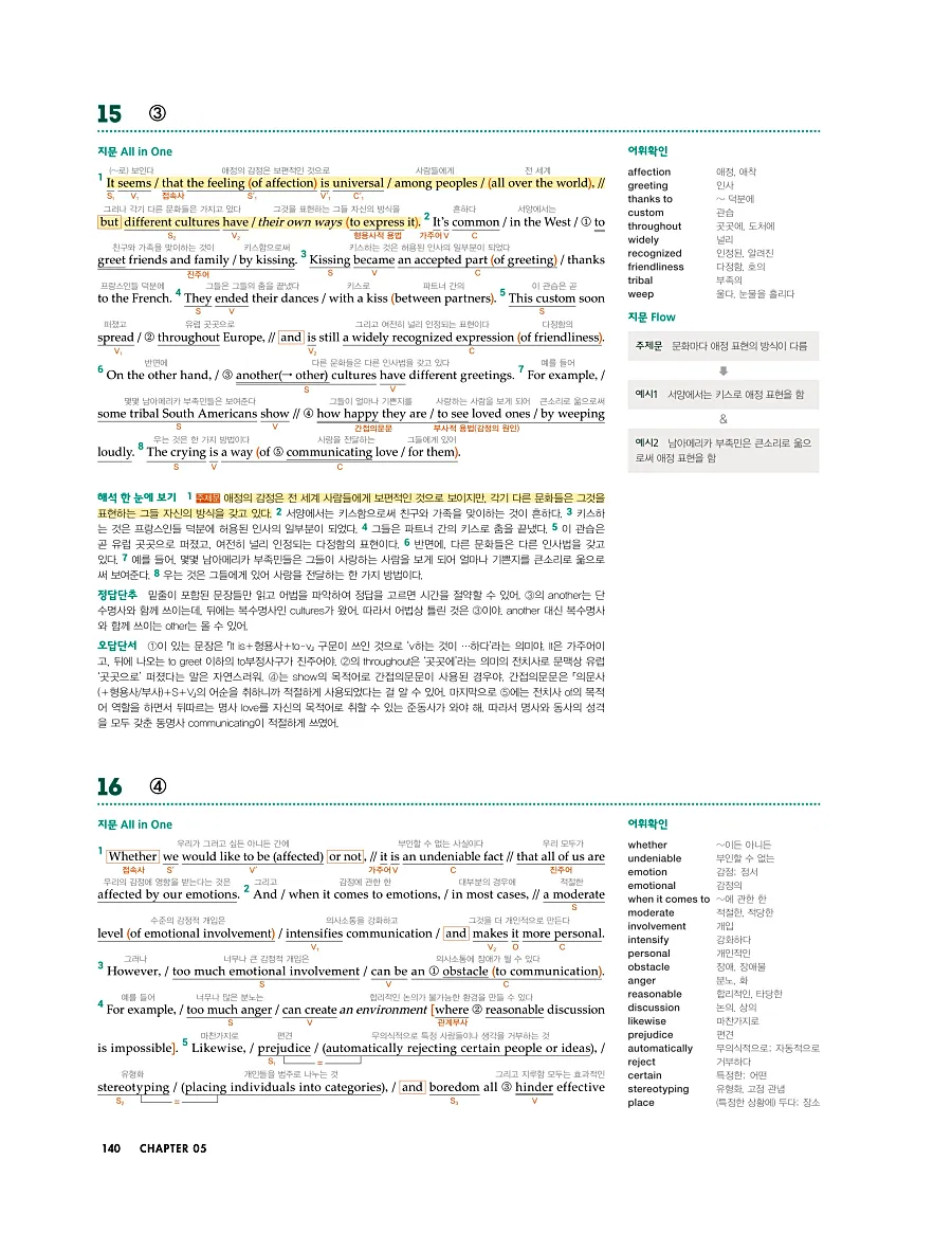 첫단추 독해 유형편 2025 답지 139페이지