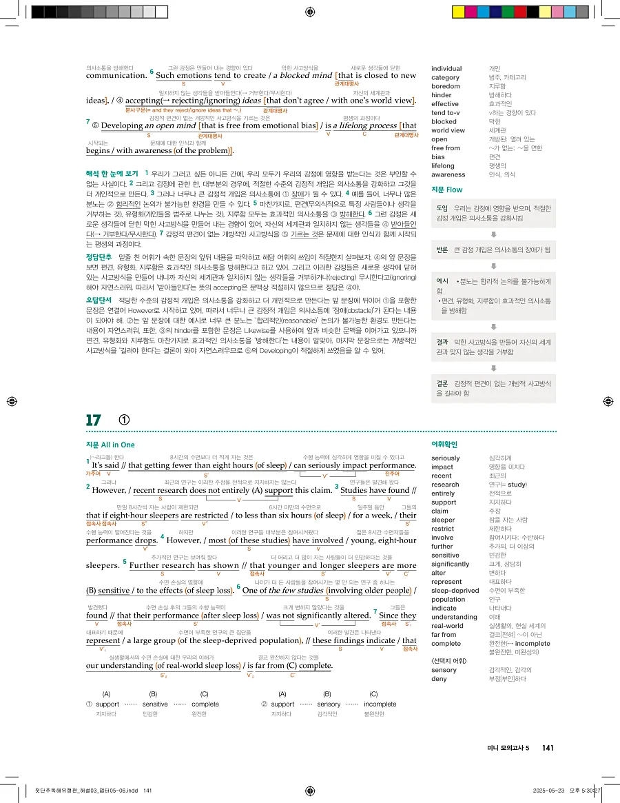 첫단추 독해 유형편 2025 답지 140페이지
