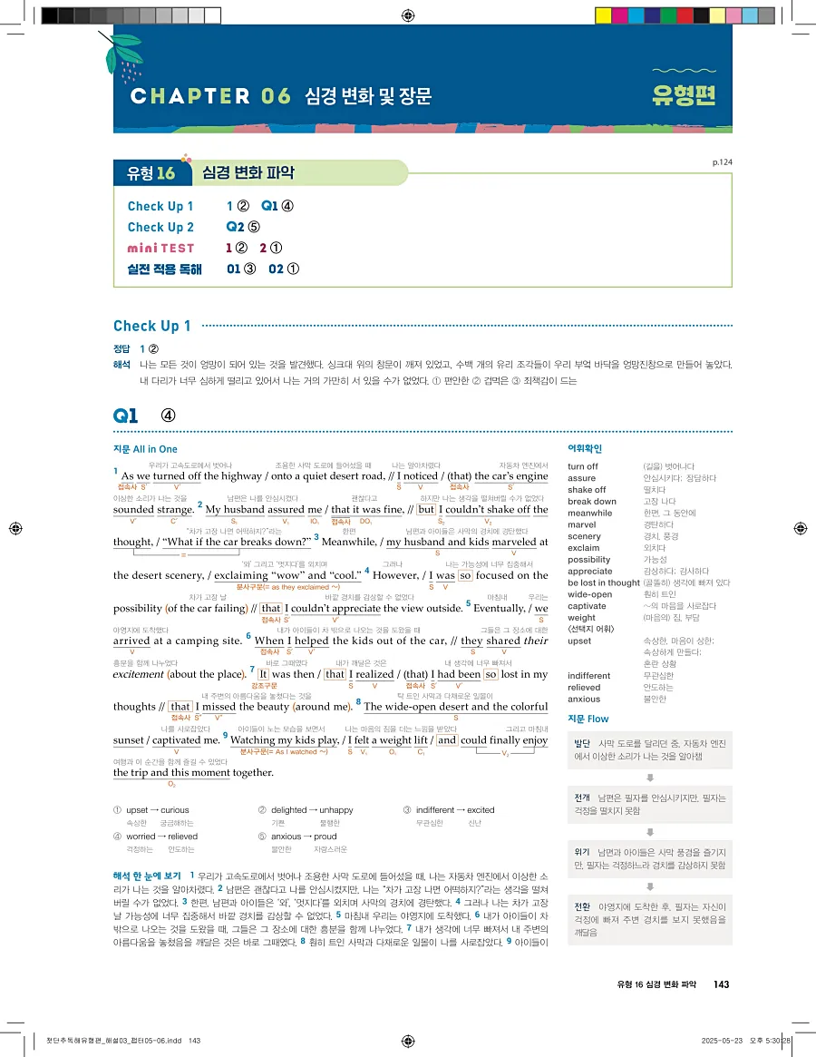 첫단추 독해 유형편 2025 답지 142페이지