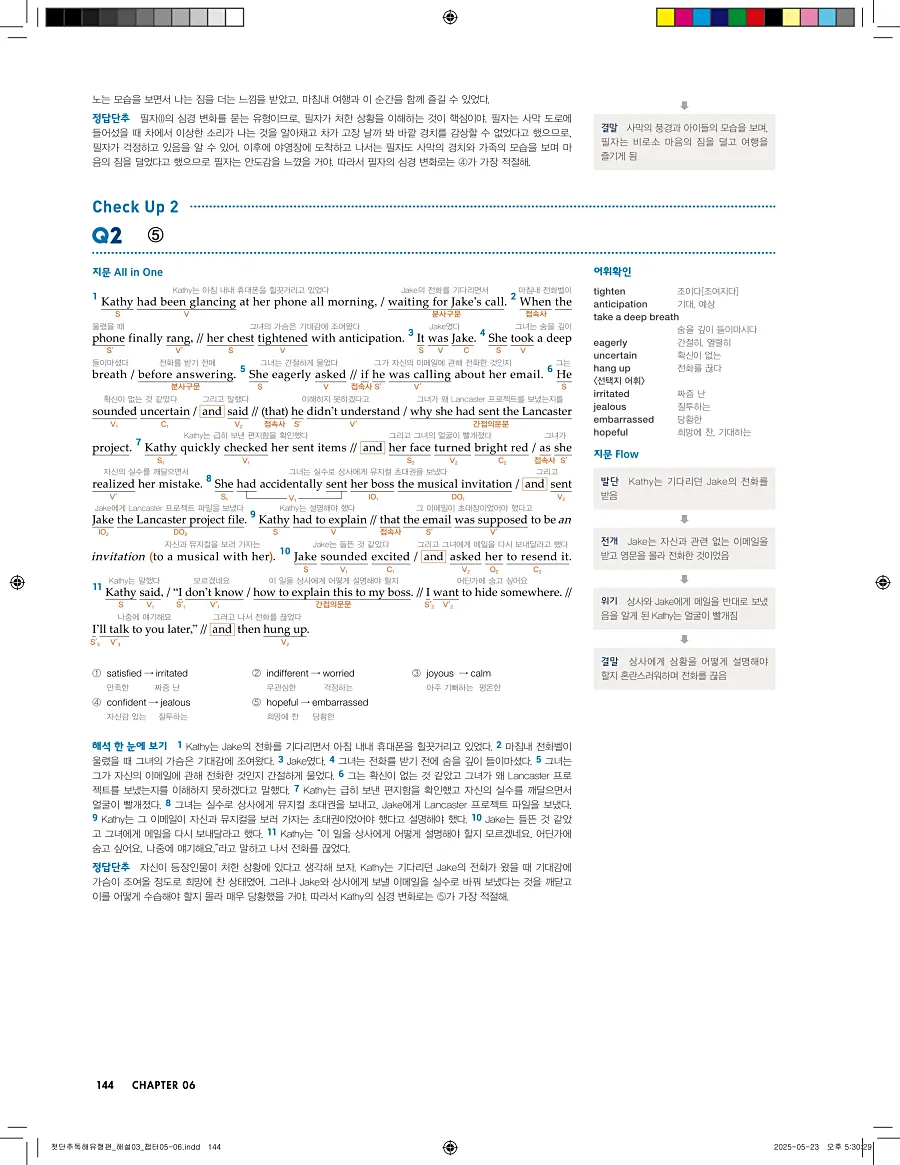 첫단추 독해 유형편 2025 답지 143페이지