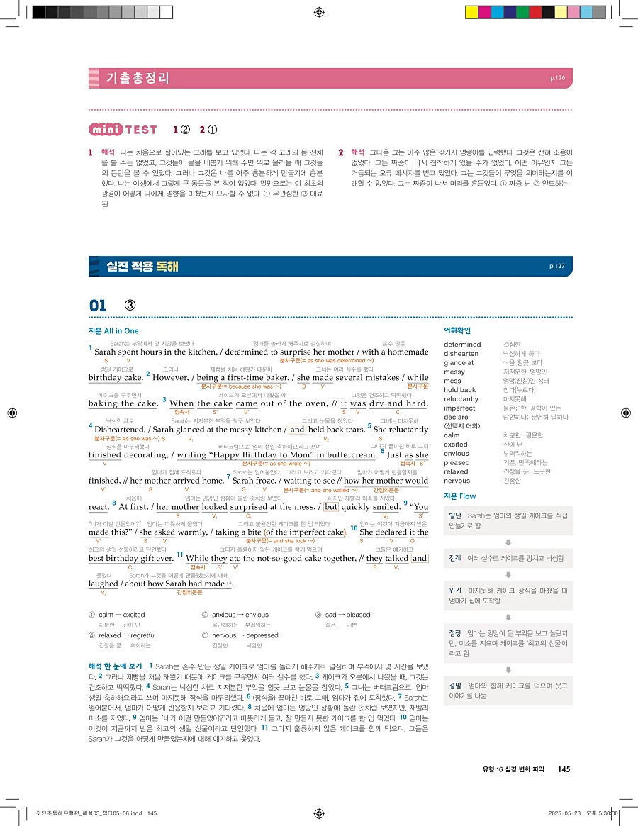 첫단추 독해 유형편 2025 답지 144페이지