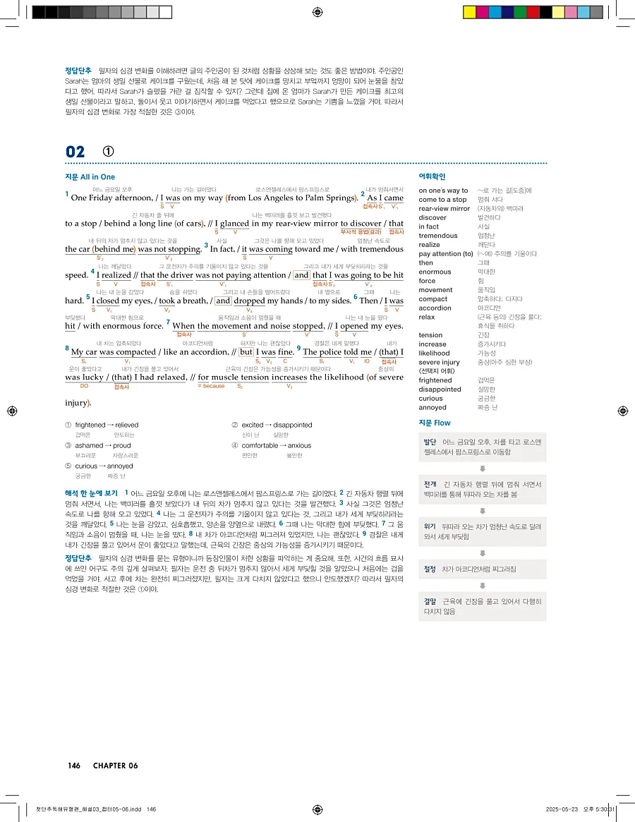 첫단추 독해 유형편 2025 답지 145페이지