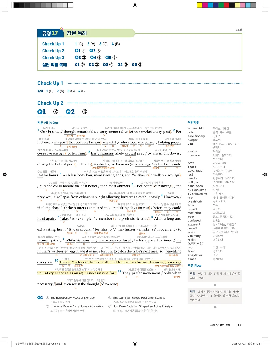 첫단추 독해 유형편 2025 답지 146페이지