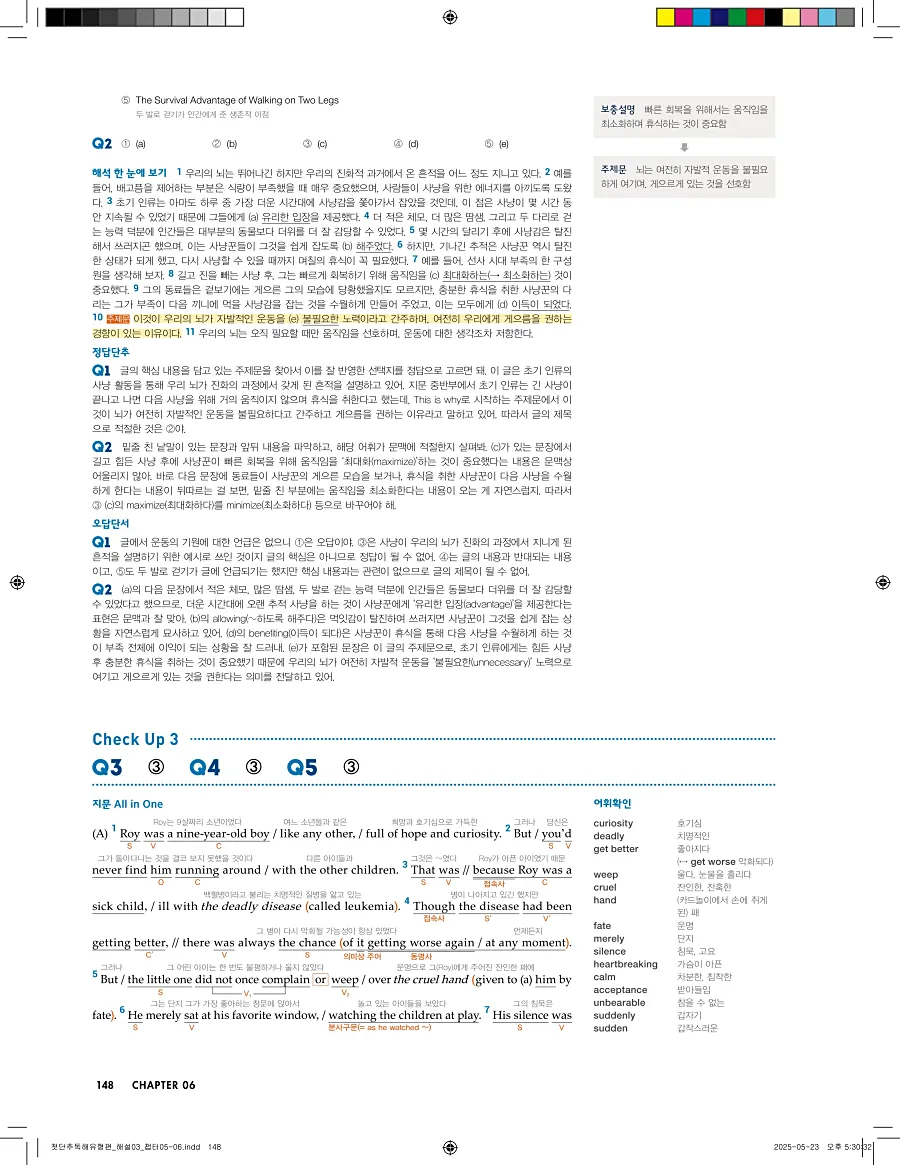 첫단추 독해 유형편 2025 답지 147페이지