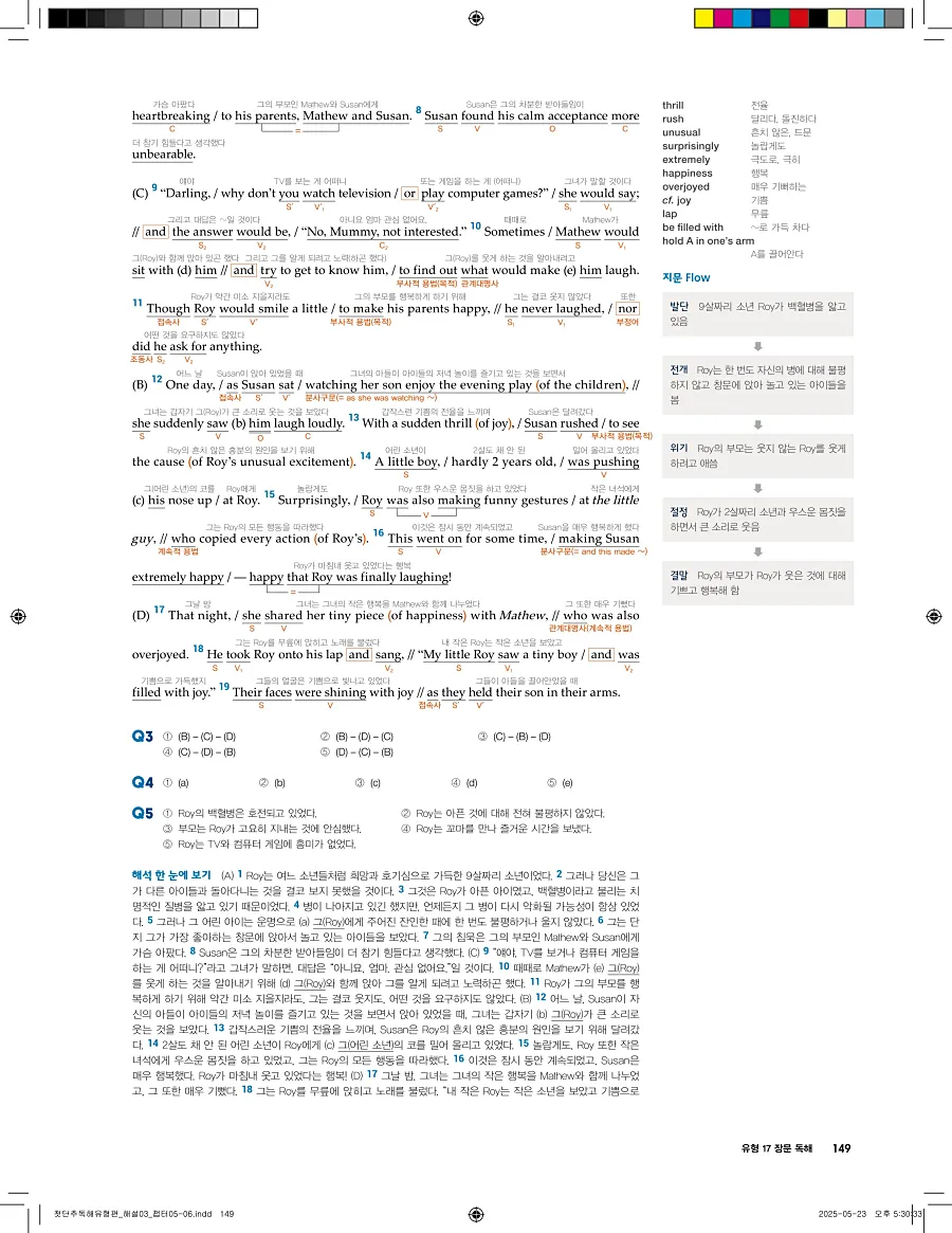 첫단추 독해 유형편 2025 답지 148페이지