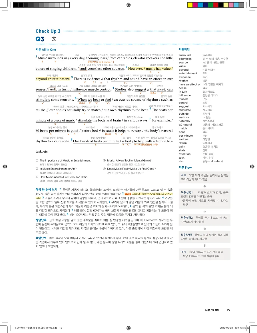 첫단추 독해 유형편 2025 답지 14페이지