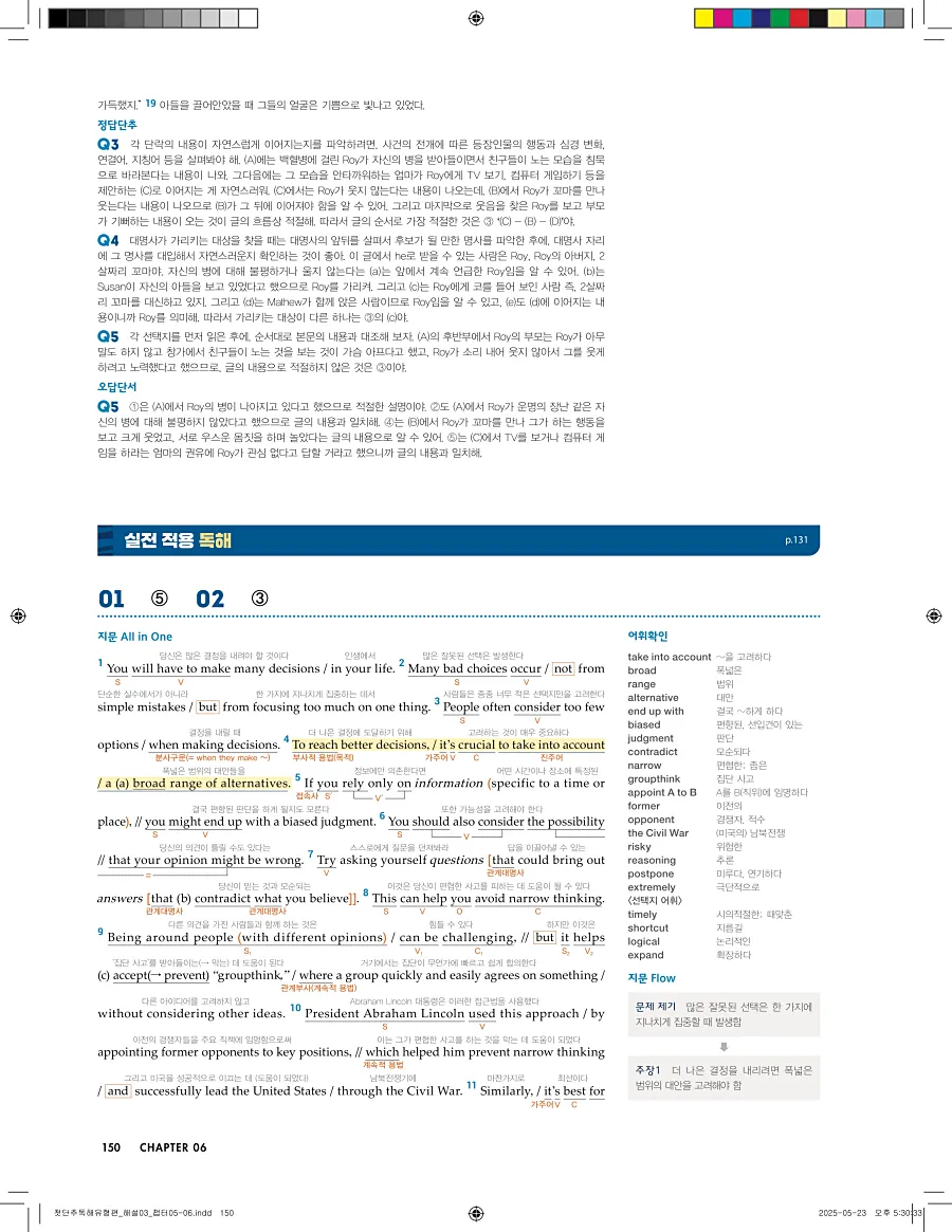 첫단추 독해 유형편 2025 답지 149페이지