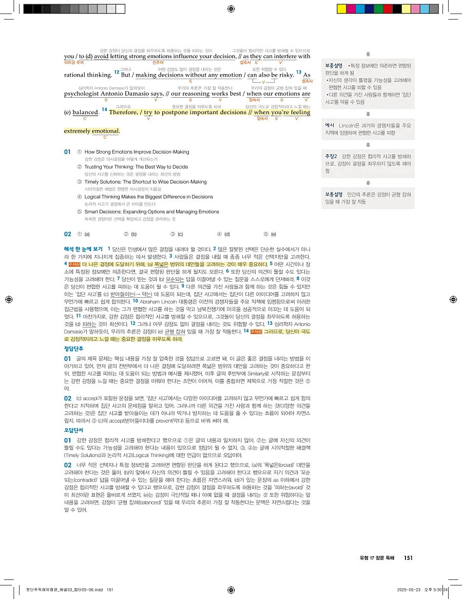 첫단추 독해 유형편 2025 답지 150페이지