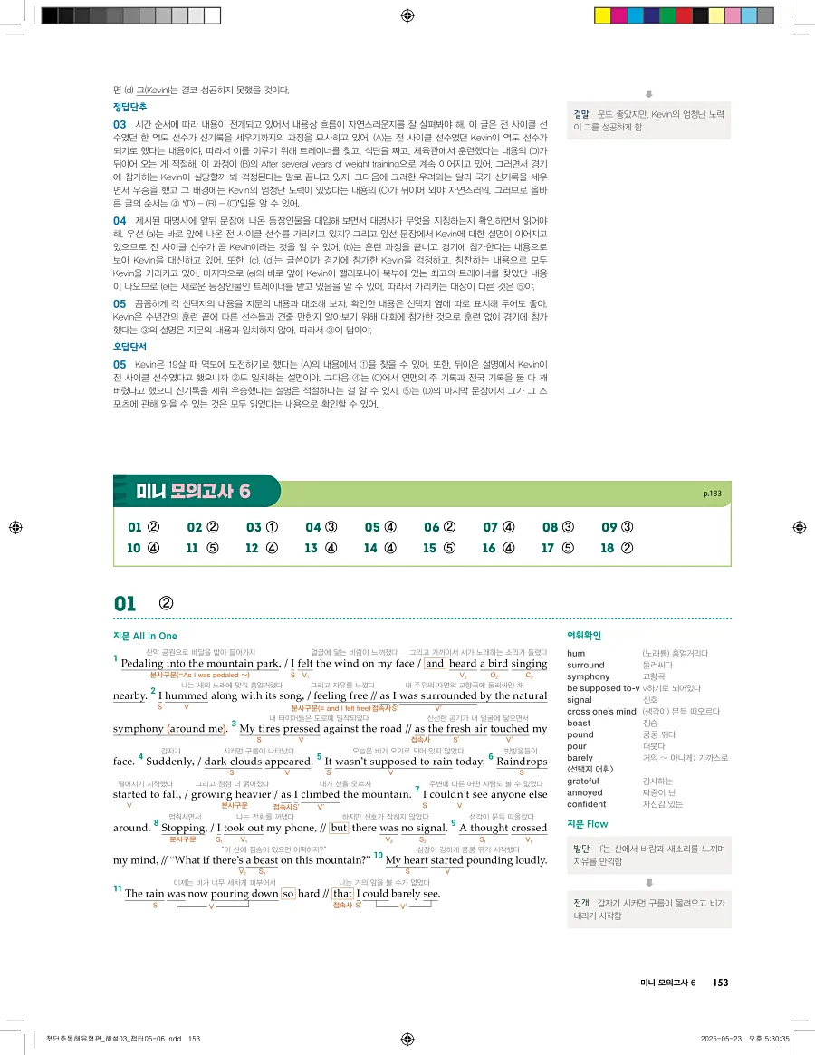 첫단추 독해 유형편 2025 답지 152페이지