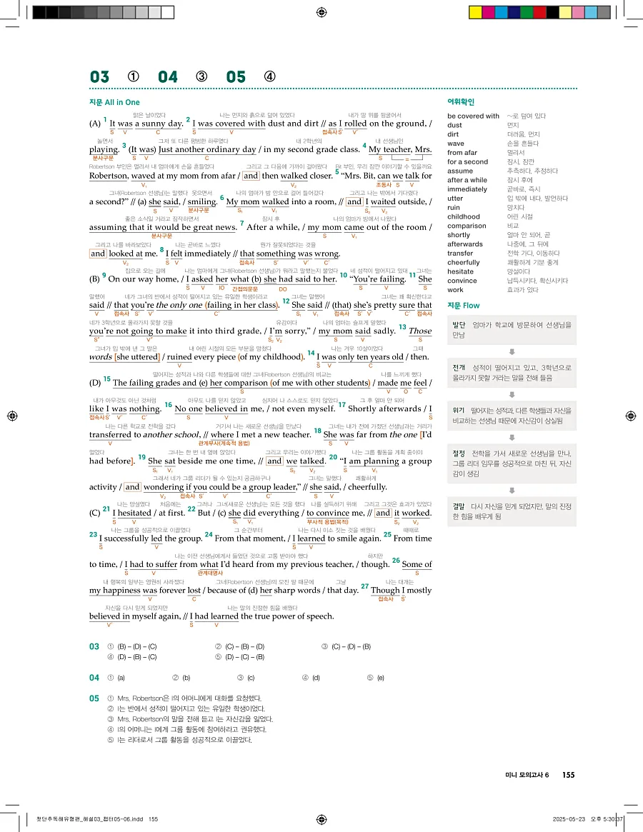 첫단추 독해 유형편 2025 답지 154페이지
