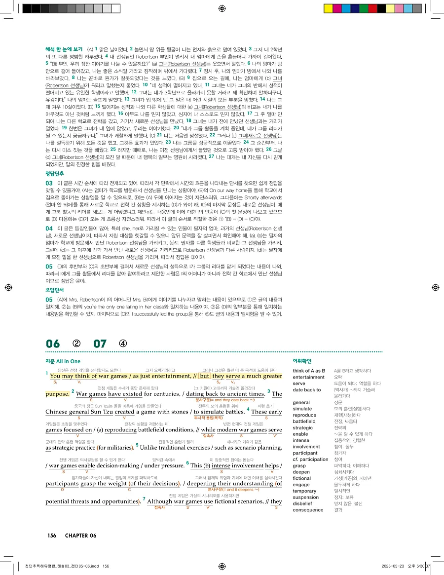 첫단추 독해 유형편 2025 답지 155페이지