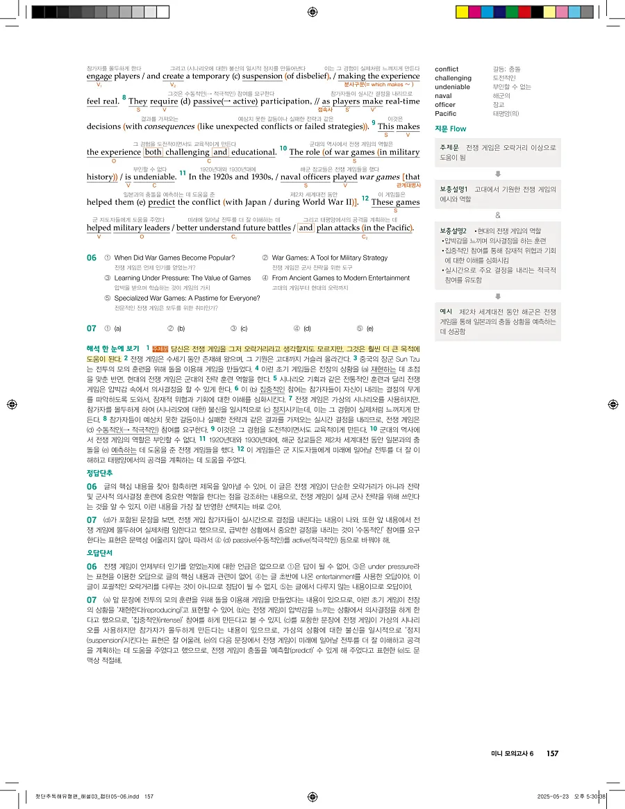 첫단추 독해 유형편 2025 답지 156페이지