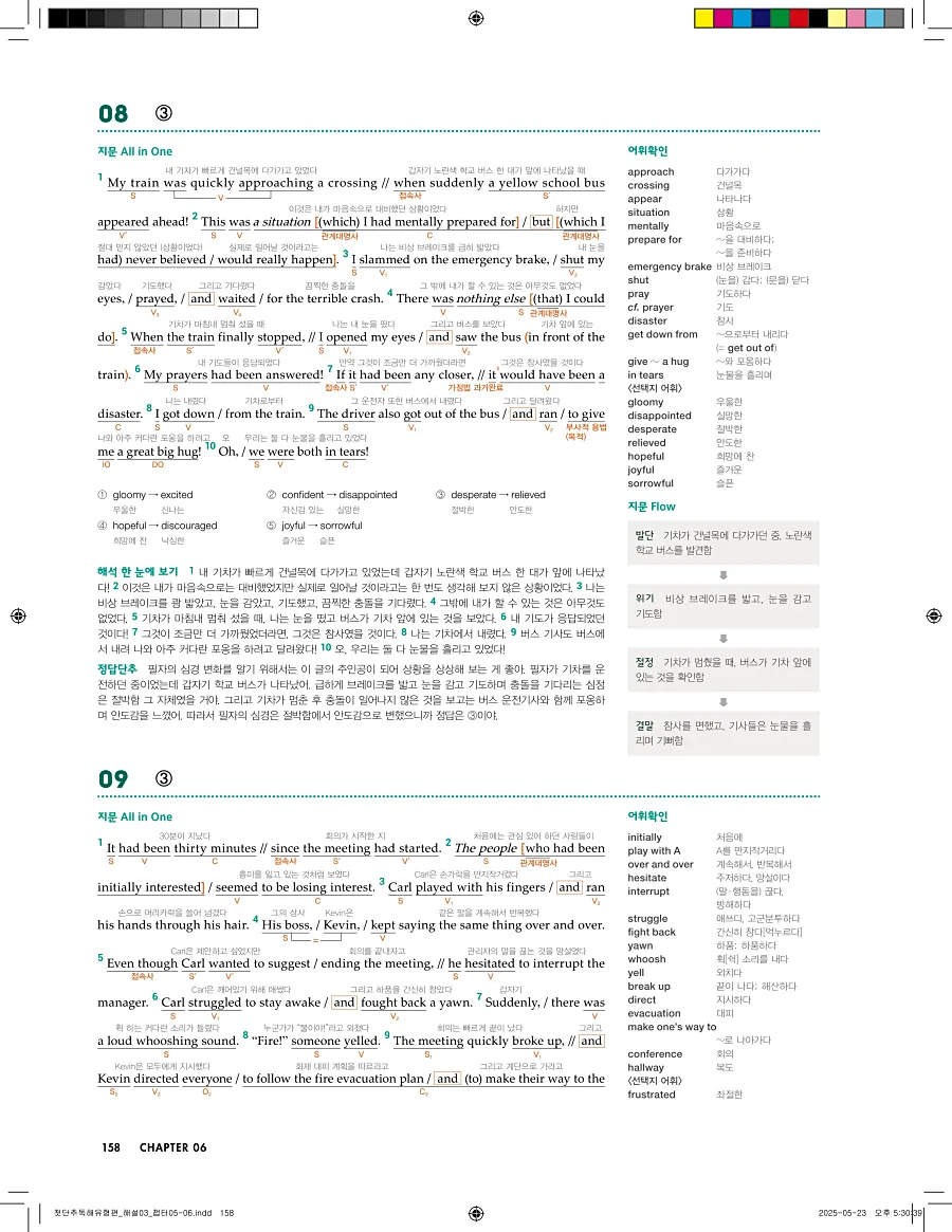 첫단추 독해 유형편 2025 답지 157페이지