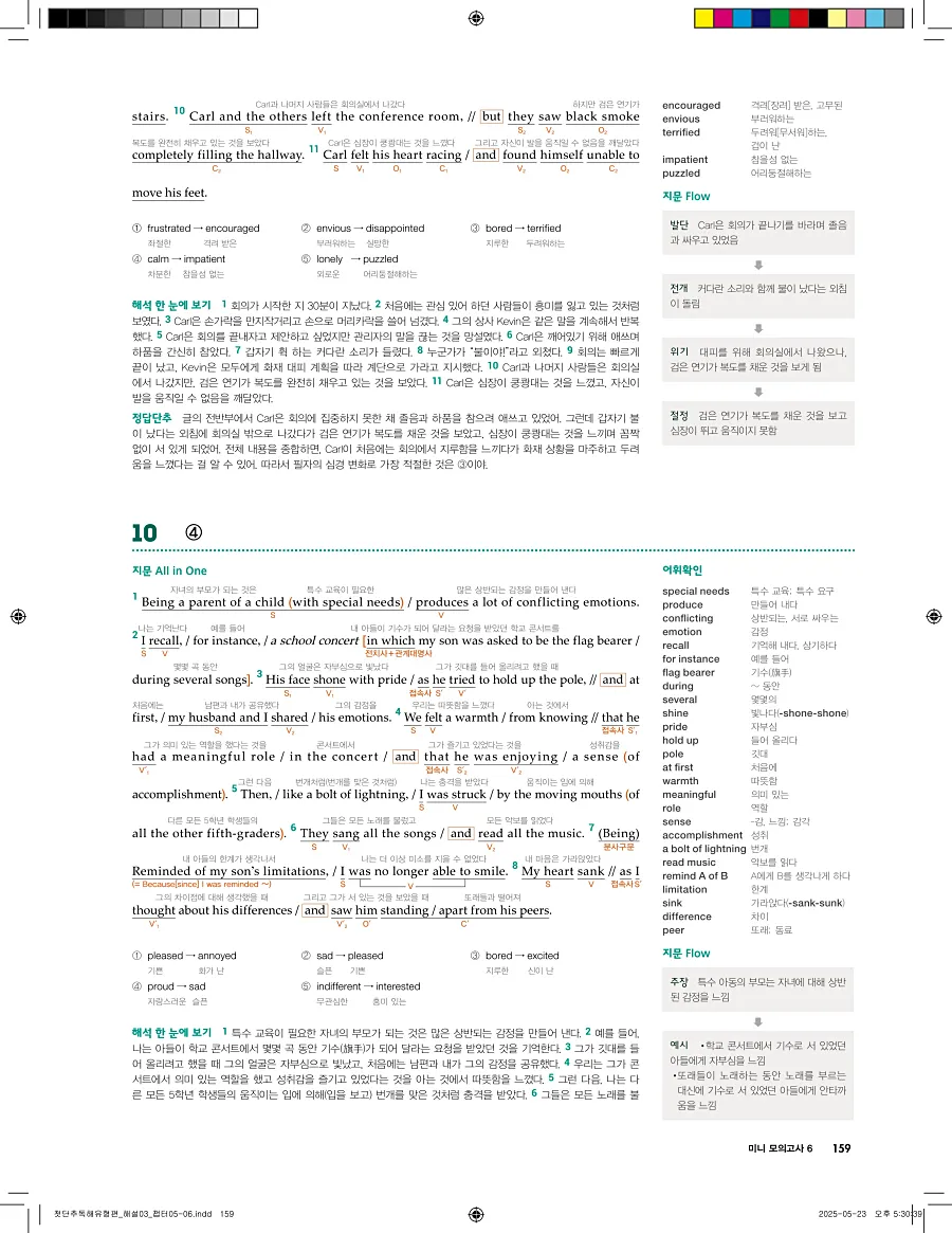 첫단추 독해 유형편 2025 답지 158페이지