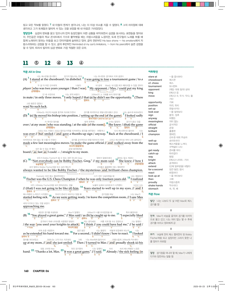 첫단추 독해 유형편 2025 답지 159페이지