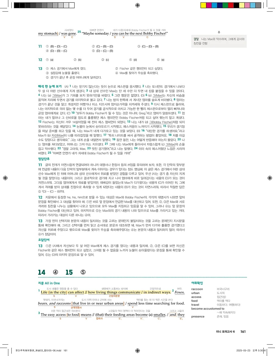 첫단추 독해 유형편 2025 답지 160페이지