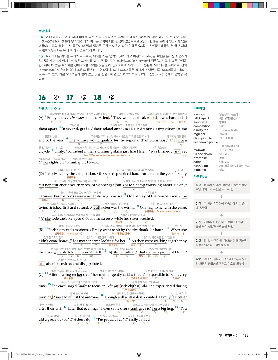 첫단추 독해 유형편 2025 답지 162페이지