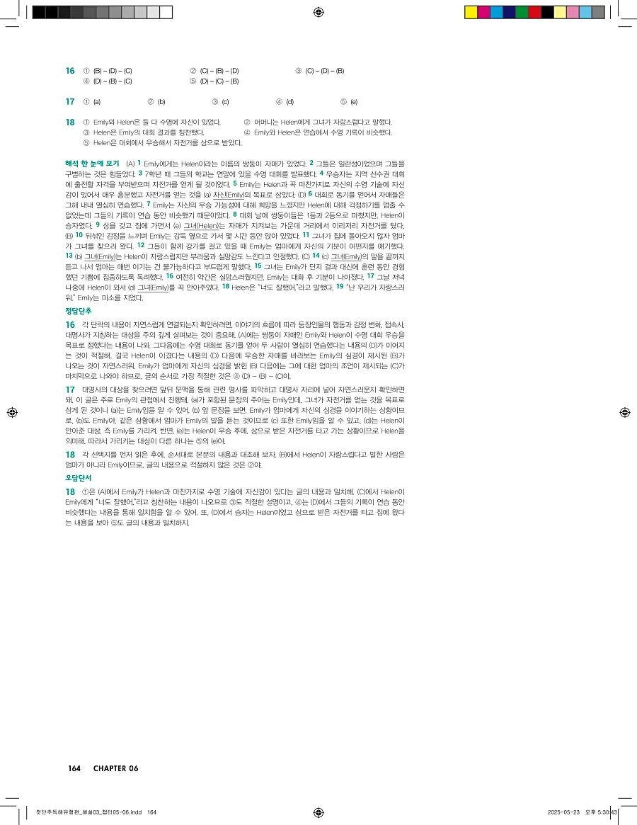 첫단추 독해 유형편 2025 답지 163페이지