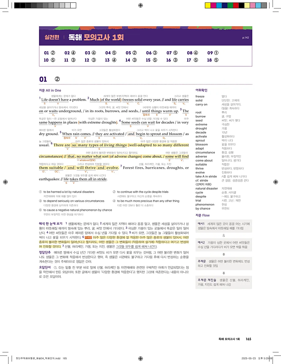 첫단추 독해 유형편 2025 답지 164페이지