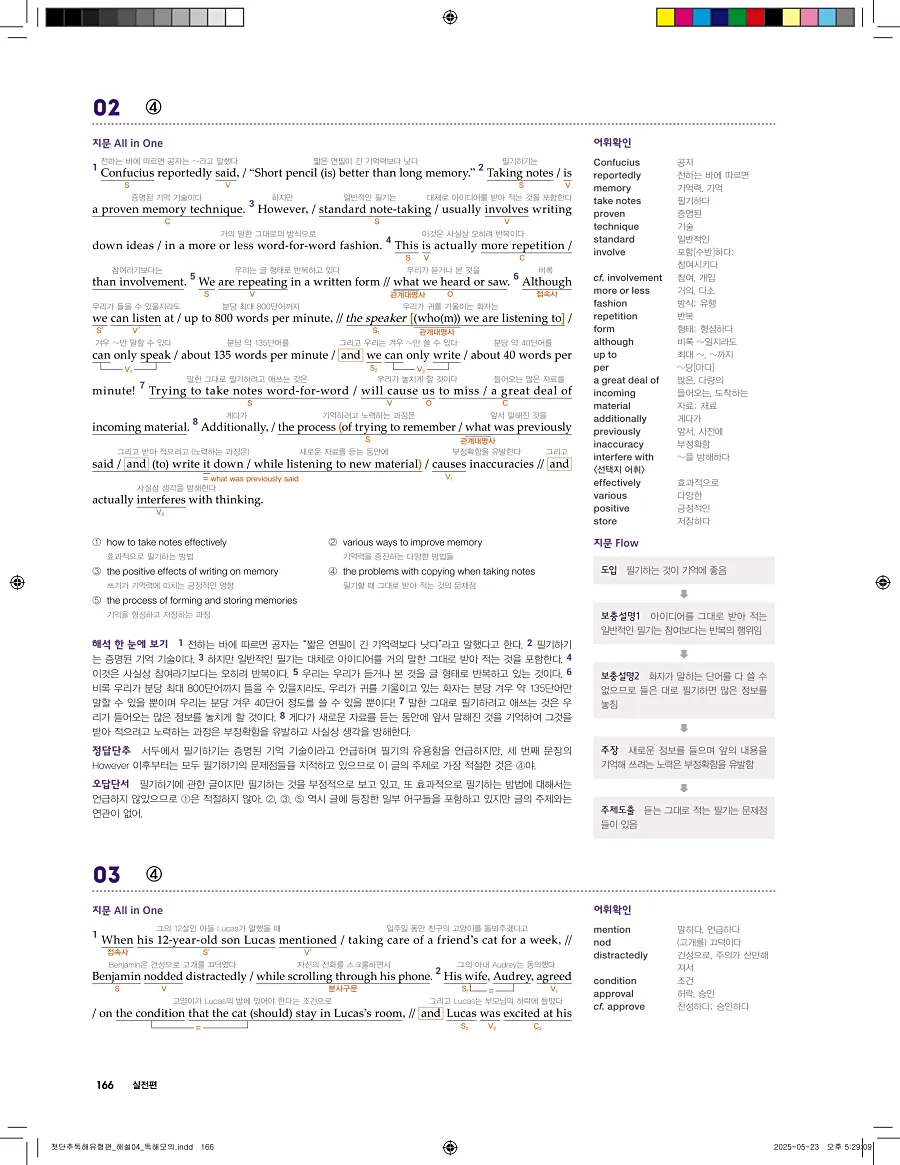 첫단추 독해 유형편 2025 답지 165페이지