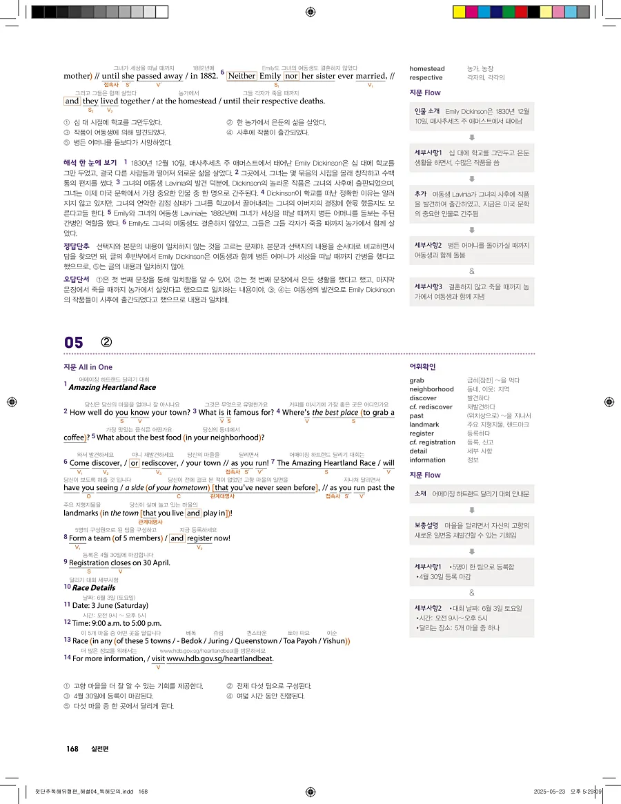 첫단추 독해 유형편 2025 답지 167페이지