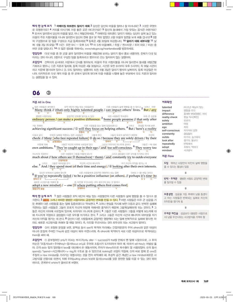 첫단추 독해 유형편 2025 답지 168페이지