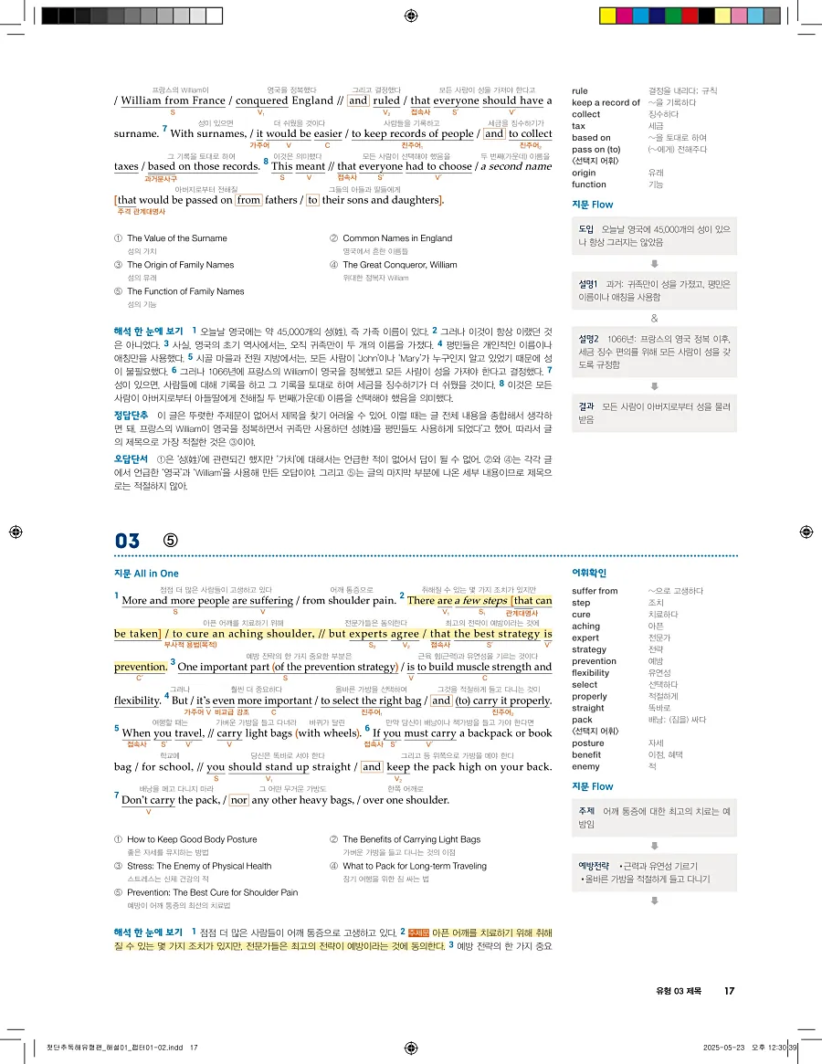 첫단추 독해 유형편 2025 답지 16페이지