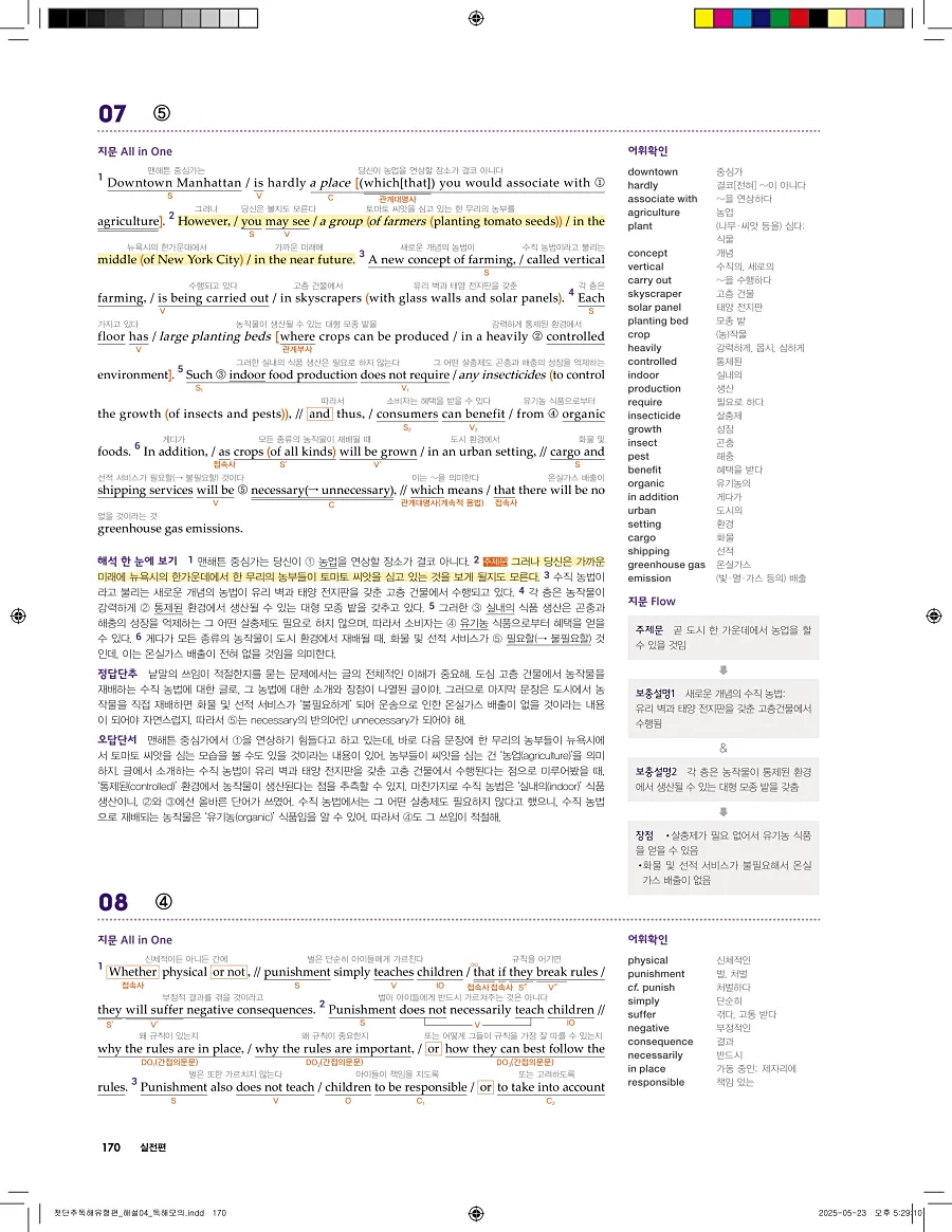 첫단추 독해 유형편 2025 답지 169페이지
