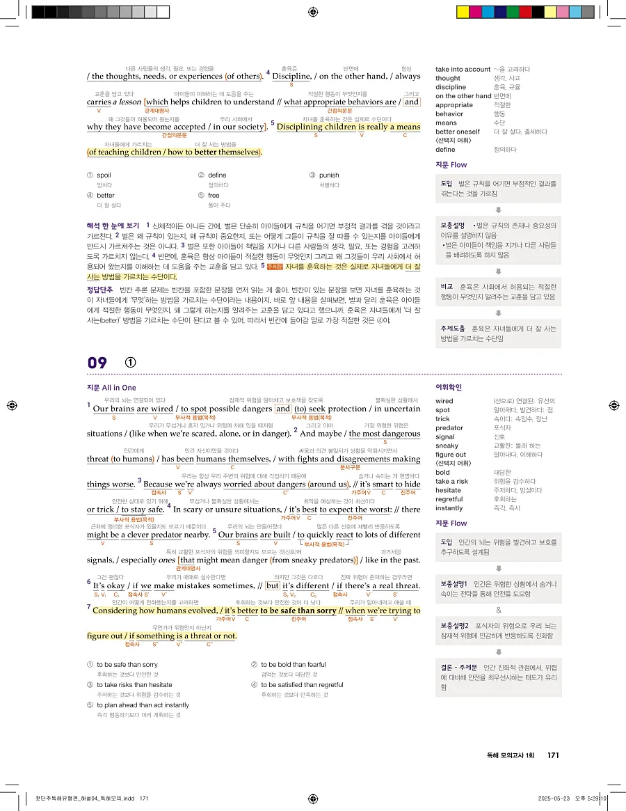 첫단추 독해 유형편 2025 답지 170페이지