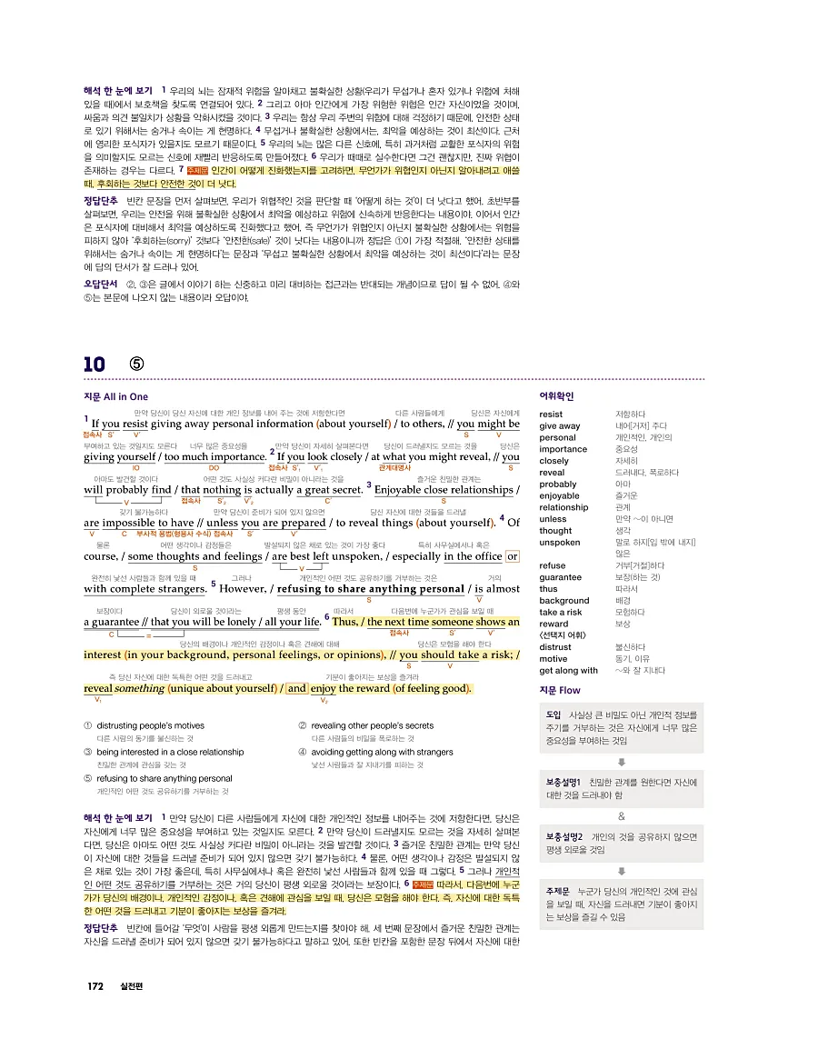 첫단추 독해 유형편 2025 답지 171페이지