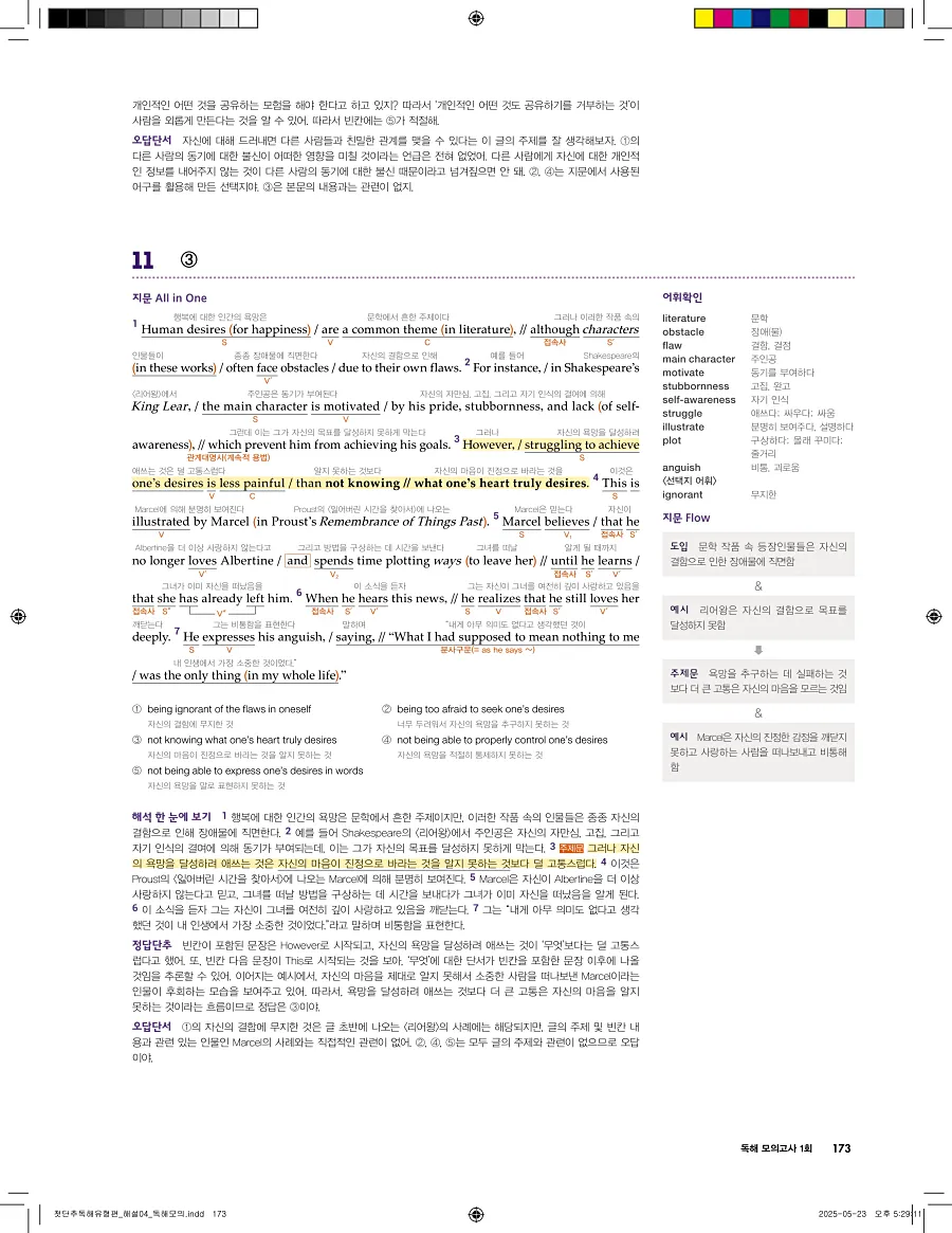 첫단추 독해 유형편 2025 답지 172페이지