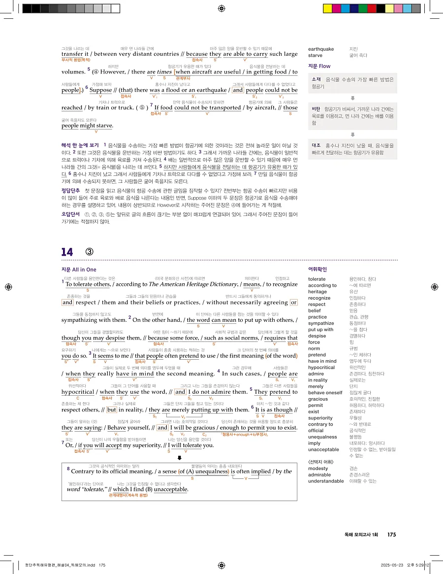 첫단추 독해 유형편 2025 답지 174페이지