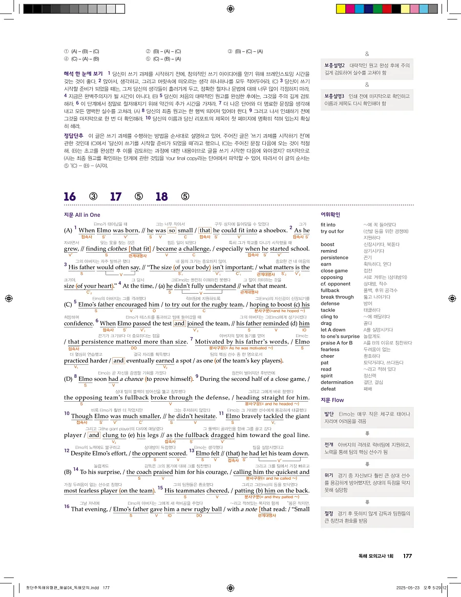 첫단추 독해 유형편 2025 답지 176페이지