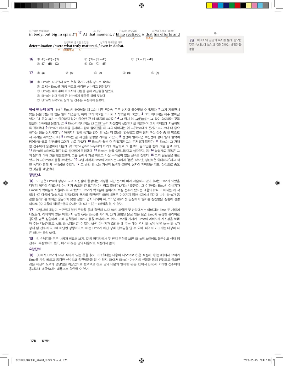 첫단추 독해 유형편 2025 답지 177페이지