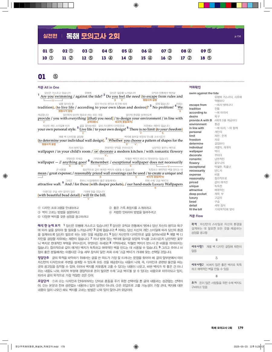 첫단추 독해 유형편 2025 답지 178페이지
