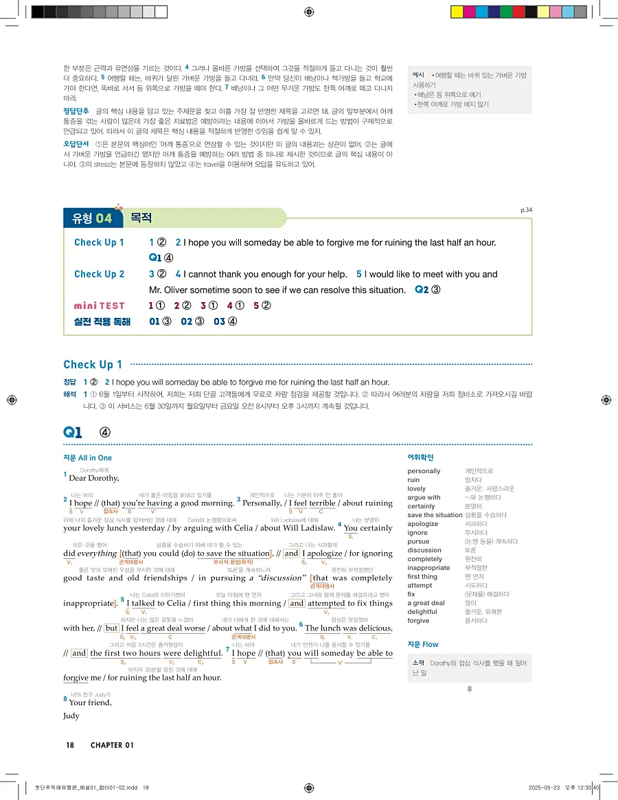 첫단추 독해 유형편 2025 답지 17페이지