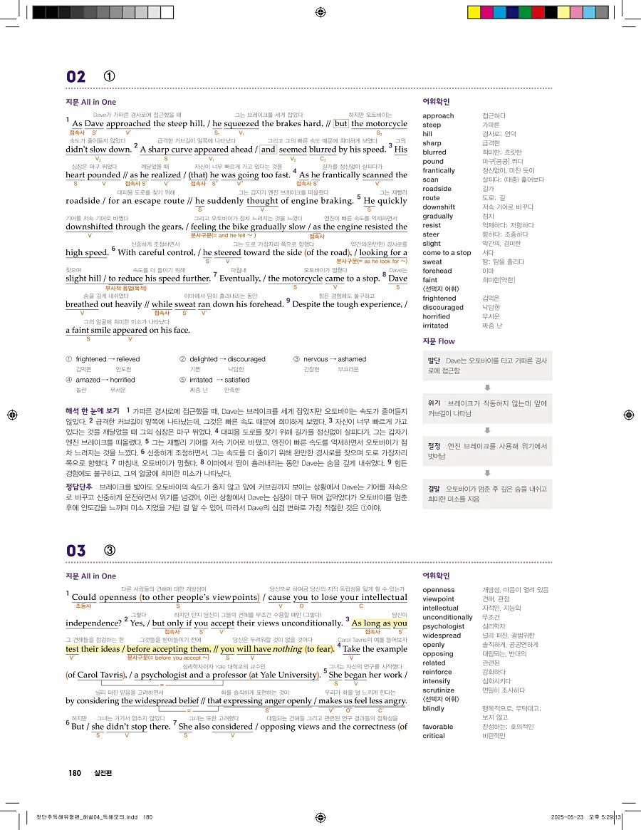 첫단추 독해 유형편 2025 답지 179페이지