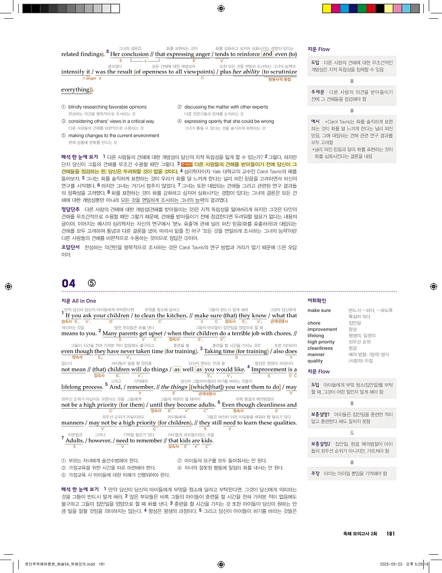 첫단추 독해 유형편 2025 답지 180페이지