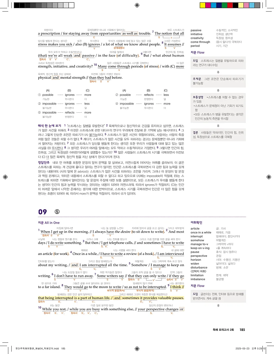 첫단추 독해 유형편 2025 답지 184페이지