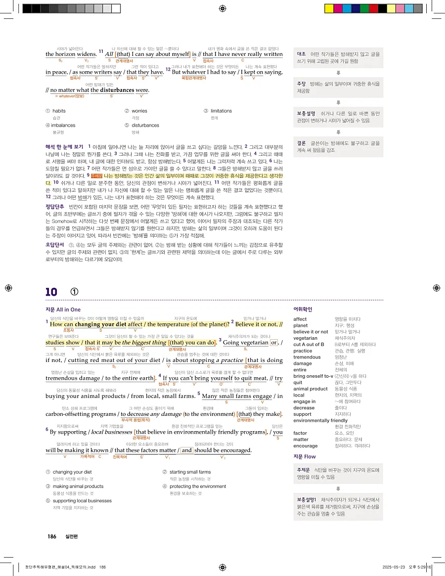 첫단추 독해 유형편 2025 답지 185페이지